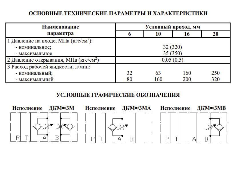 ДКМ-16/3В