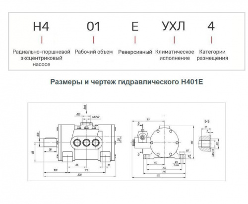 Н401Е