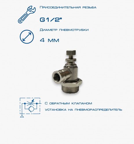 Пневмодроссель П-ДР2-1/2-4Ц