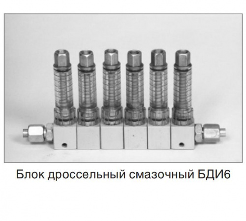 Блок дроссельный БДИ-6